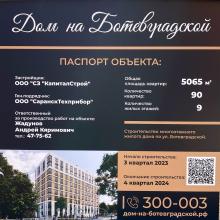 Ботевгр.